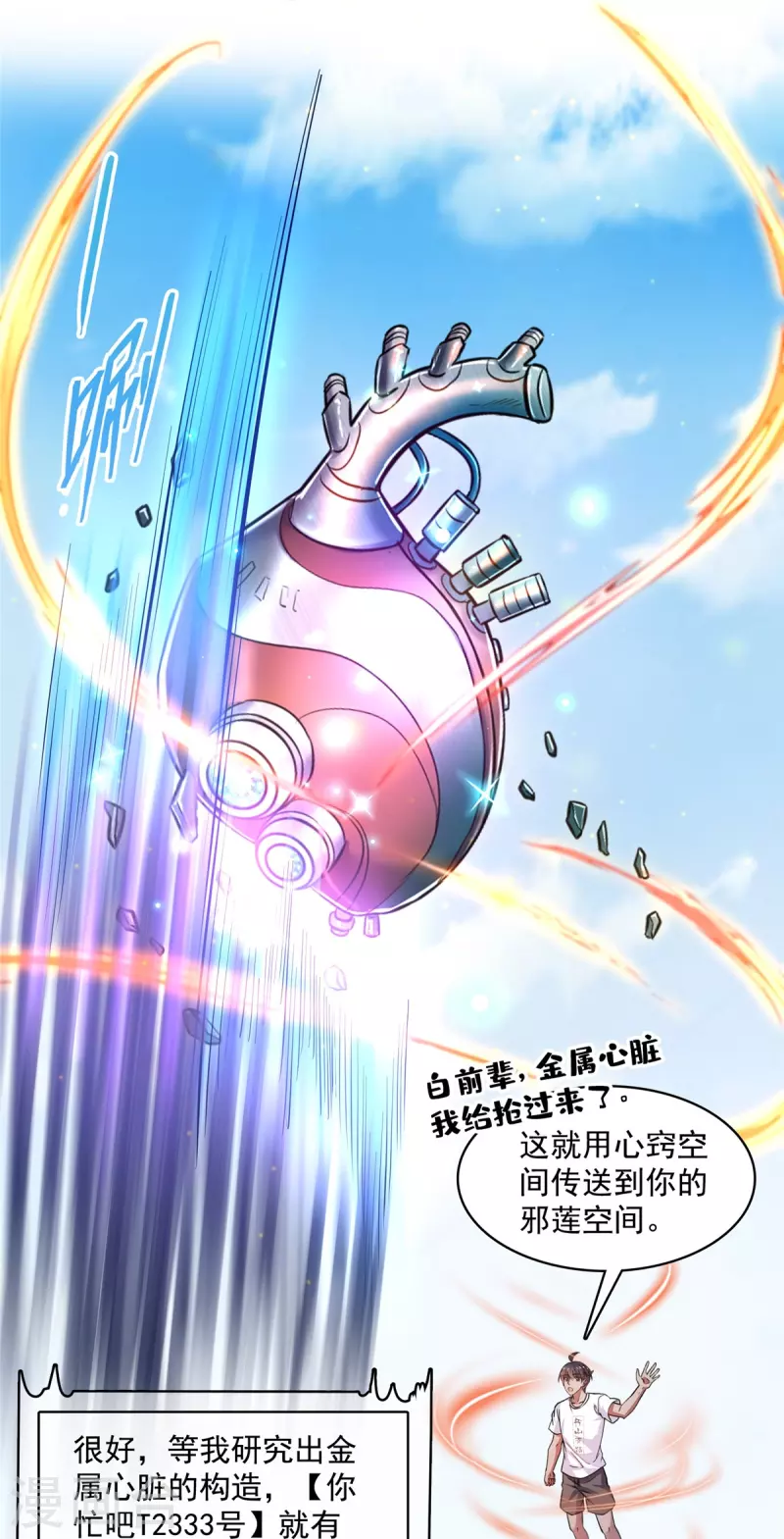 第464话 金丹构图，以心为笔 第24页