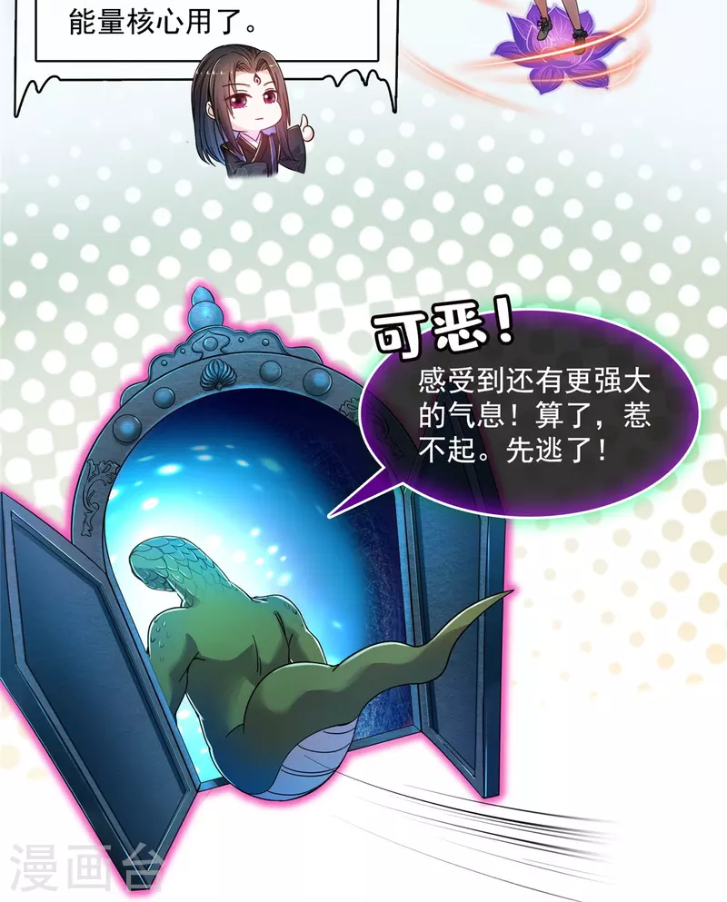 第464话 金丹构图，以心为笔 第25页