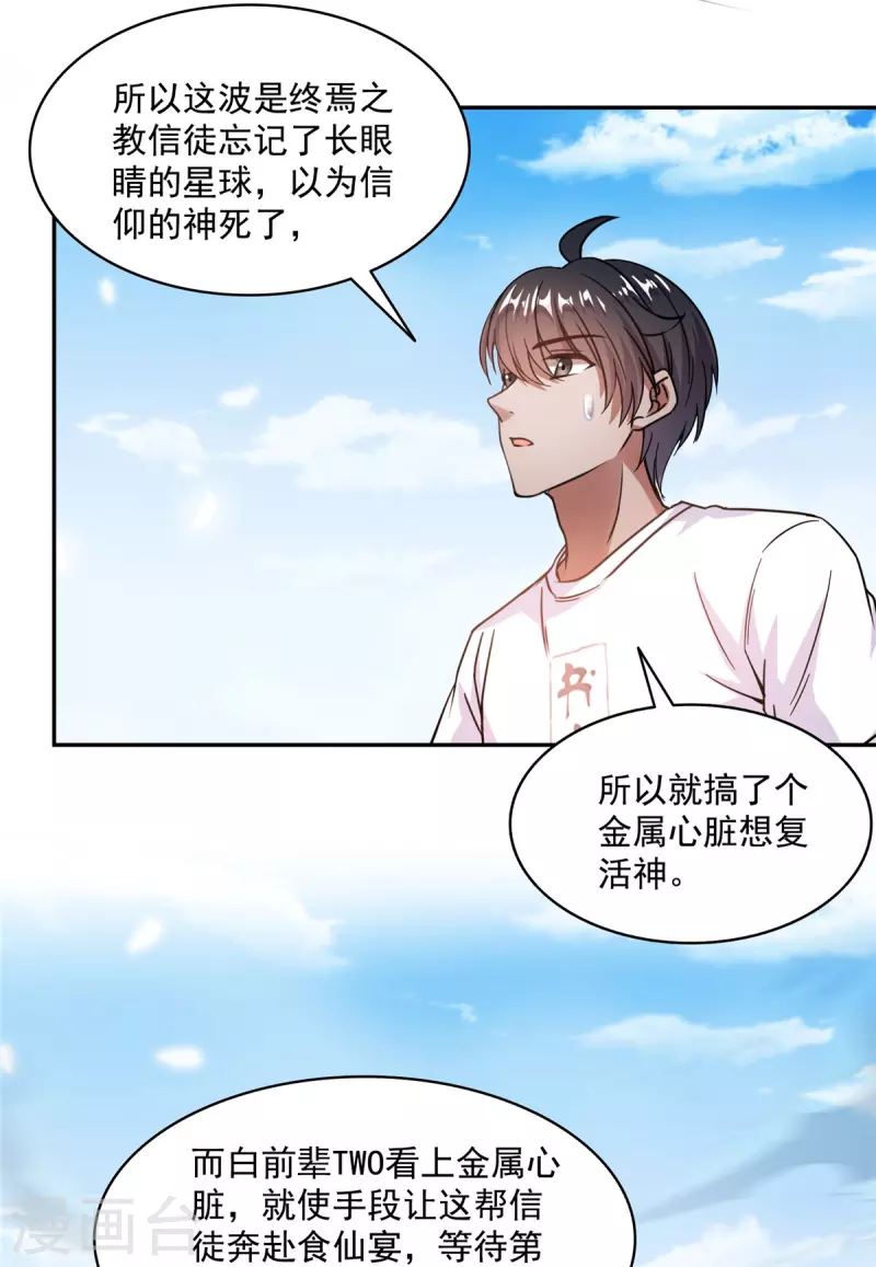 第464话 金丹构图，以心为笔 第26页