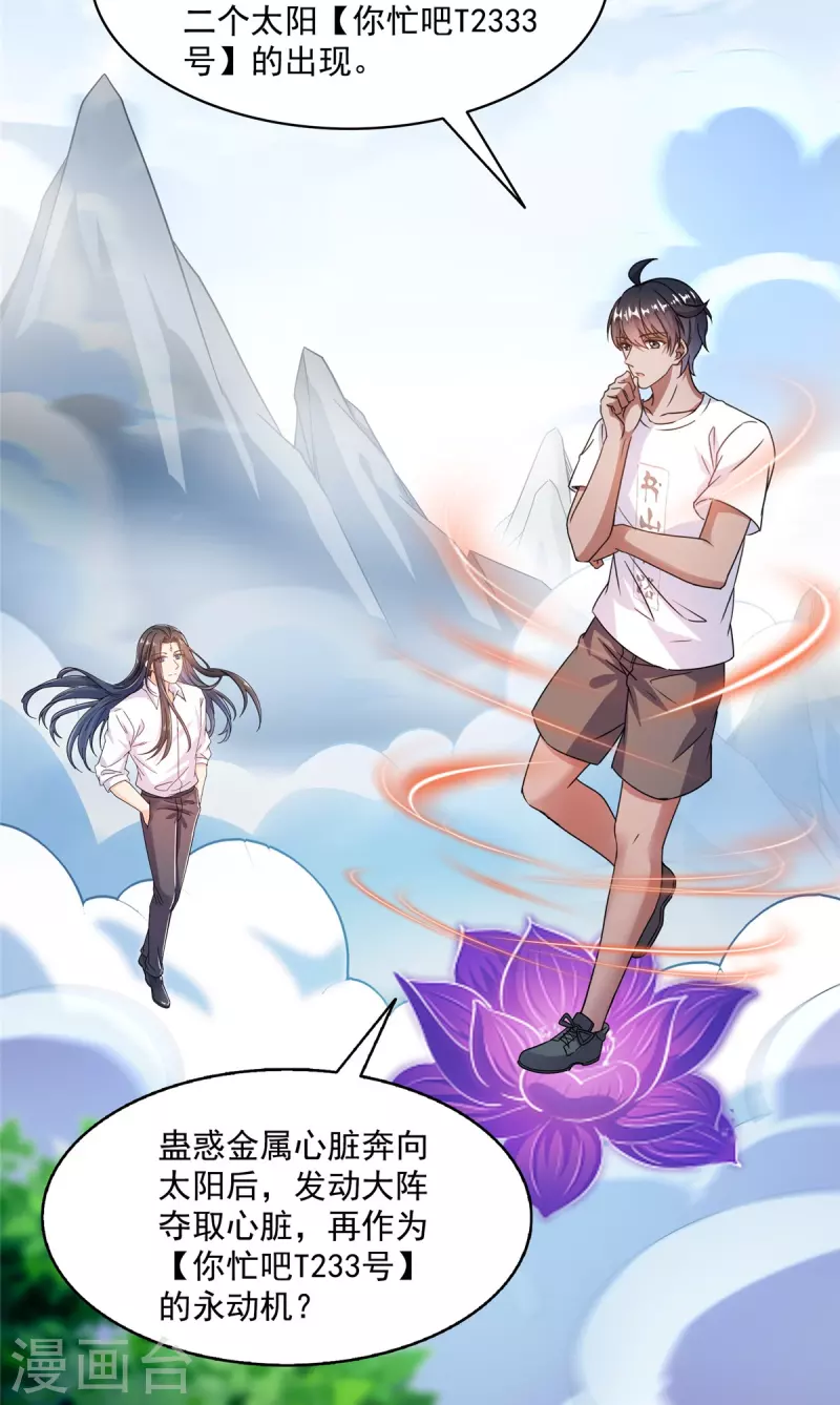 第464话 金丹构图，以心为笔 第27页
