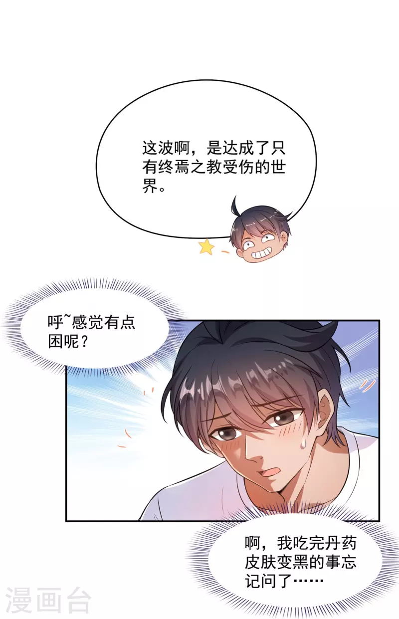 第464话 金丹构图，以心为笔 第28页