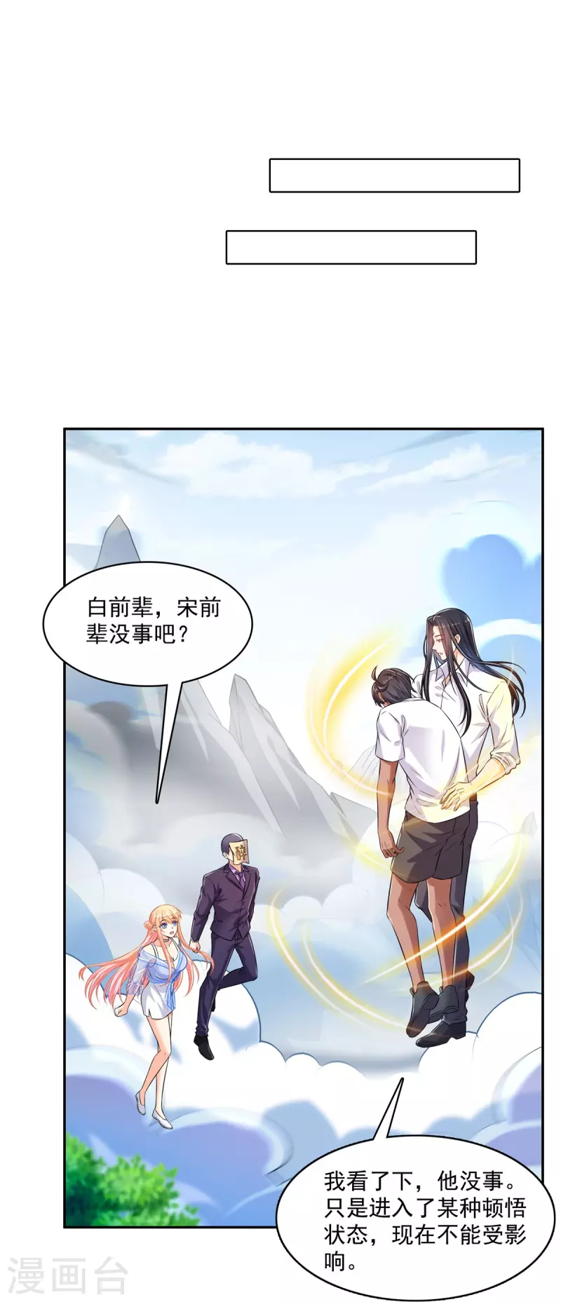 第464话 金丹构图，以心为笔 第30页