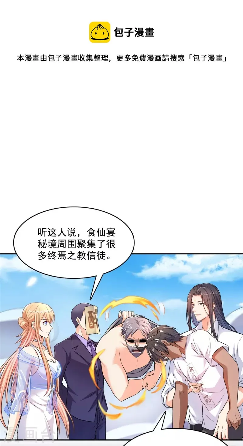 第464话 金丹构图，以心为笔 第31页