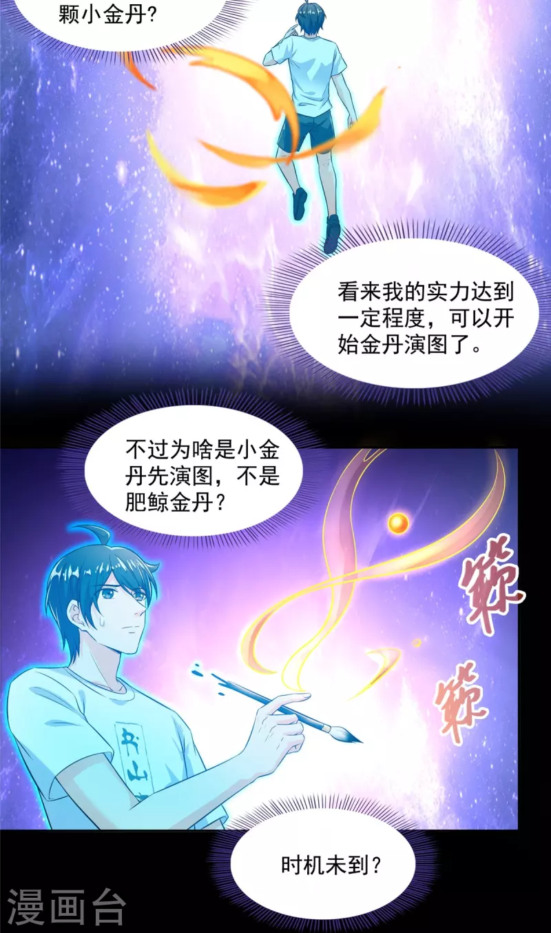 第464话 金丹构图，以心为笔 第33页