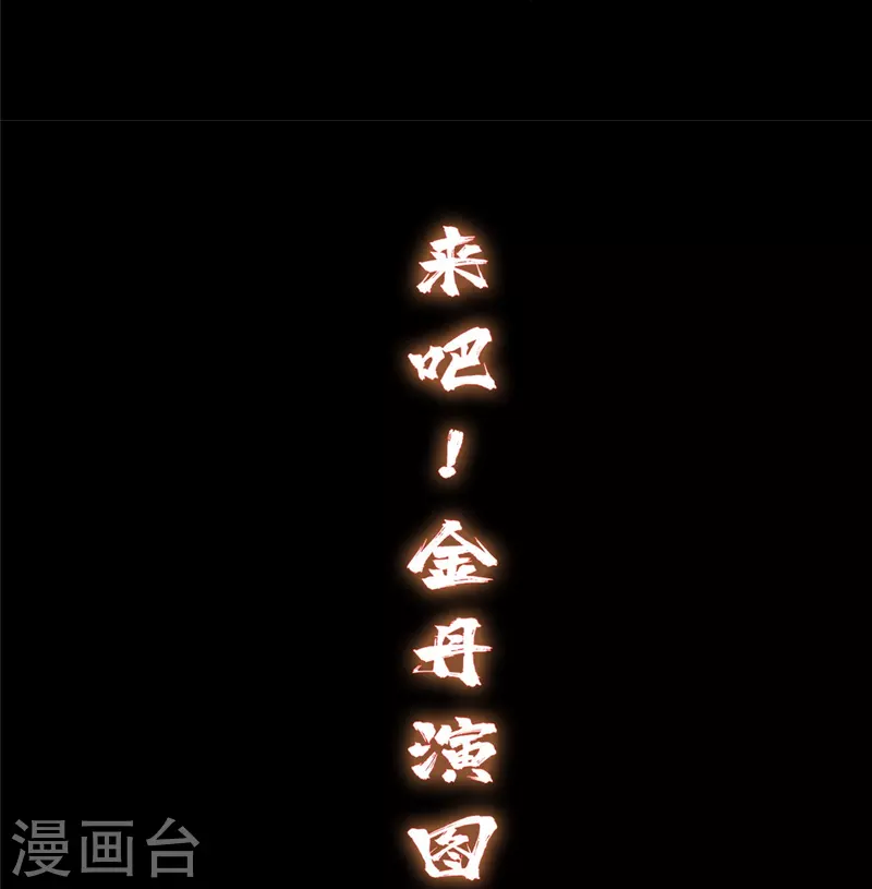 第464话 金丹构图，以心为笔 第34页