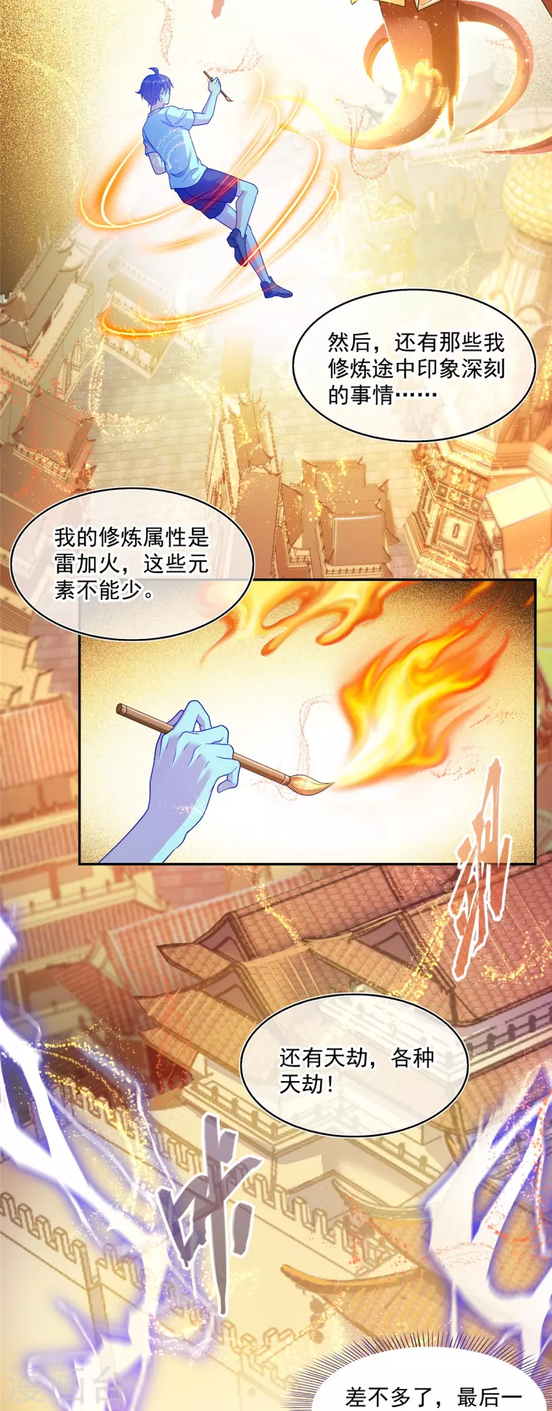 第464话 金丹构图，以心为笔 第36页