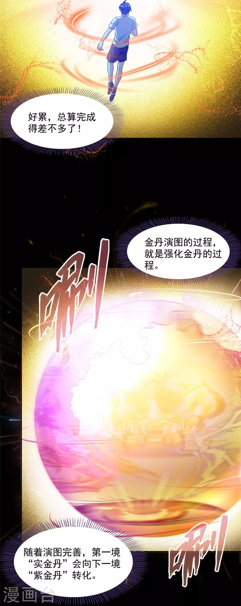 第464话 金丹构图，以心为笔 第39页