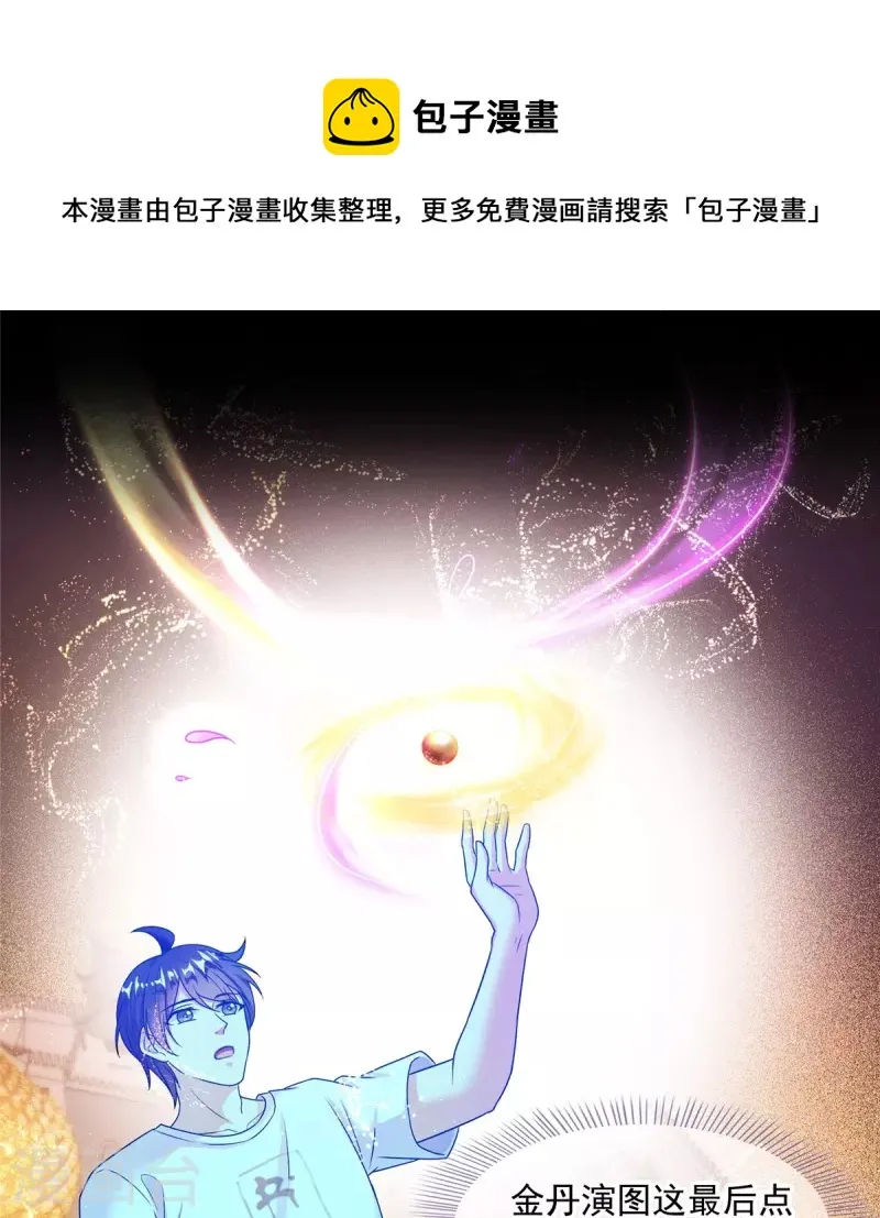 第464话 金丹构图，以心为笔 第41页