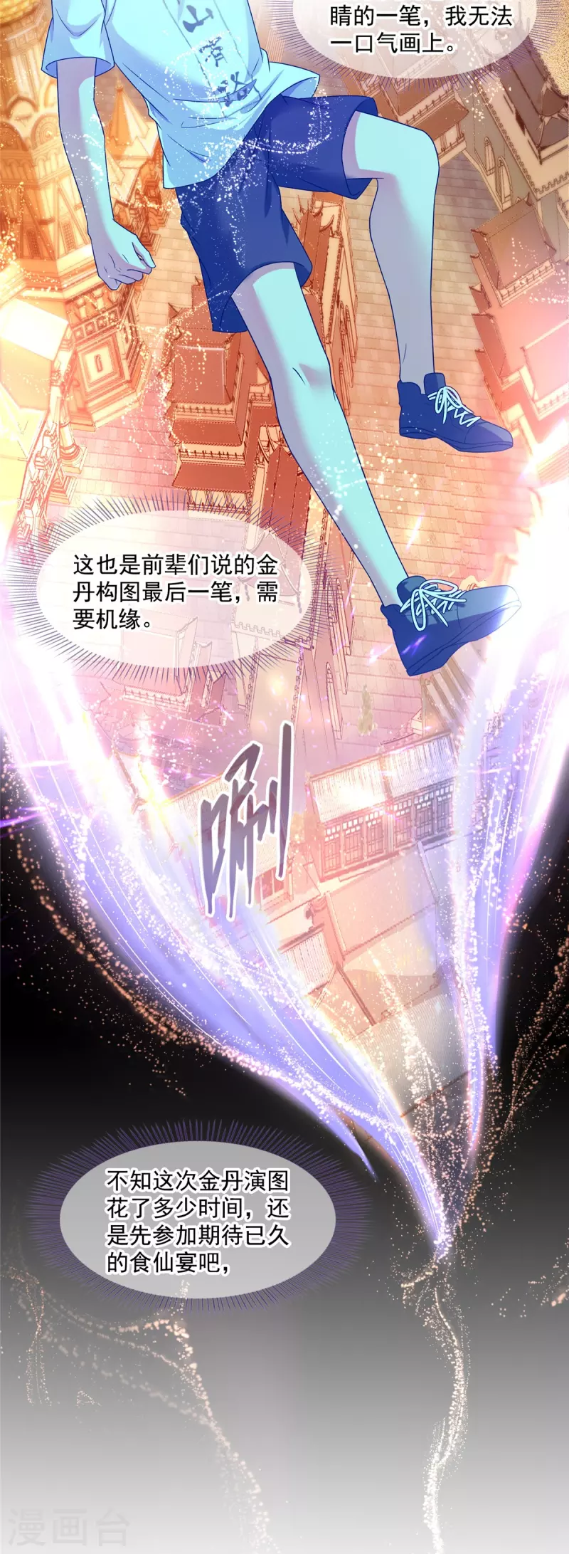 第464话 金丹构图，以心为笔 第42页