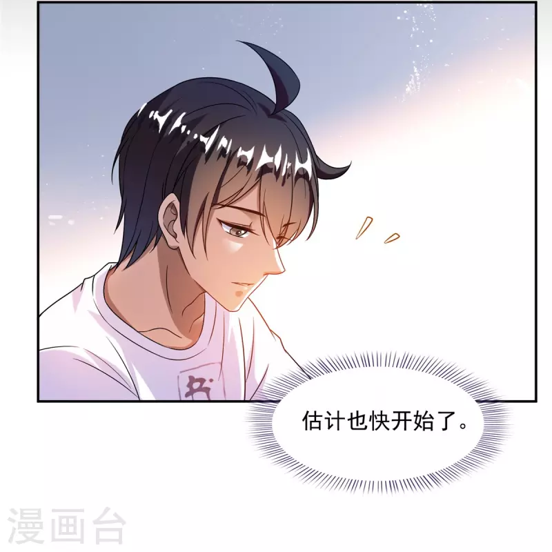 第464话 金丹构图，以心为笔 第43页