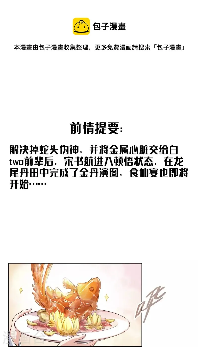第465话 梦境里的小白 第1页