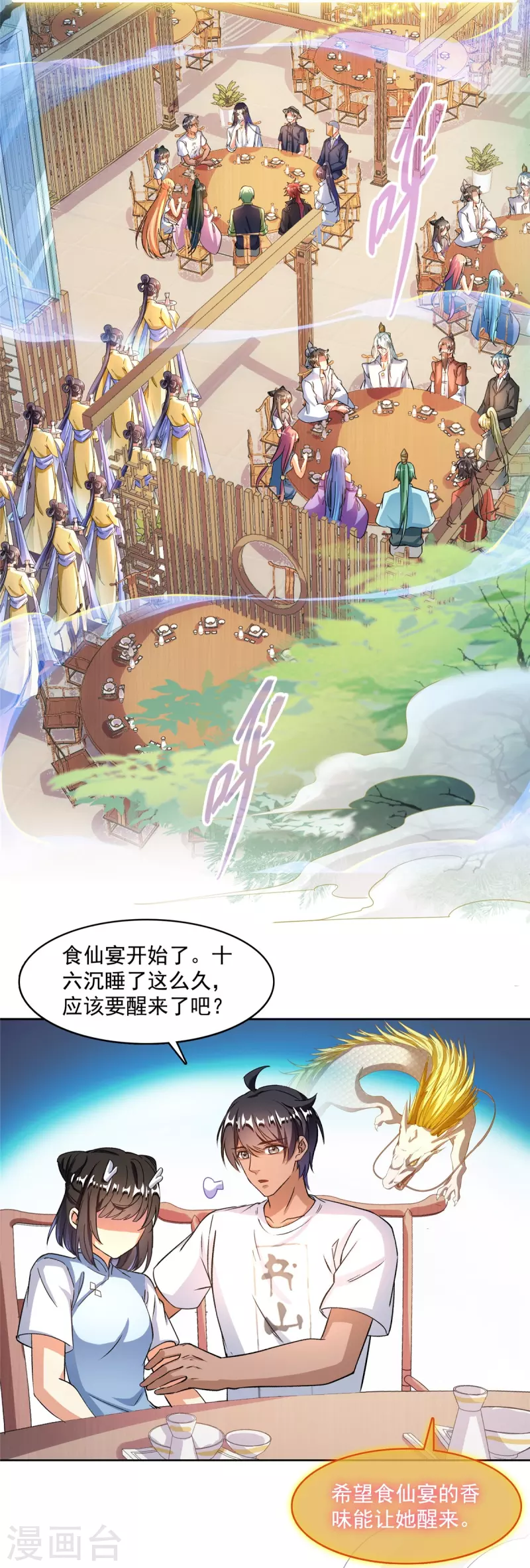 第465话 梦境里的小白 第3页