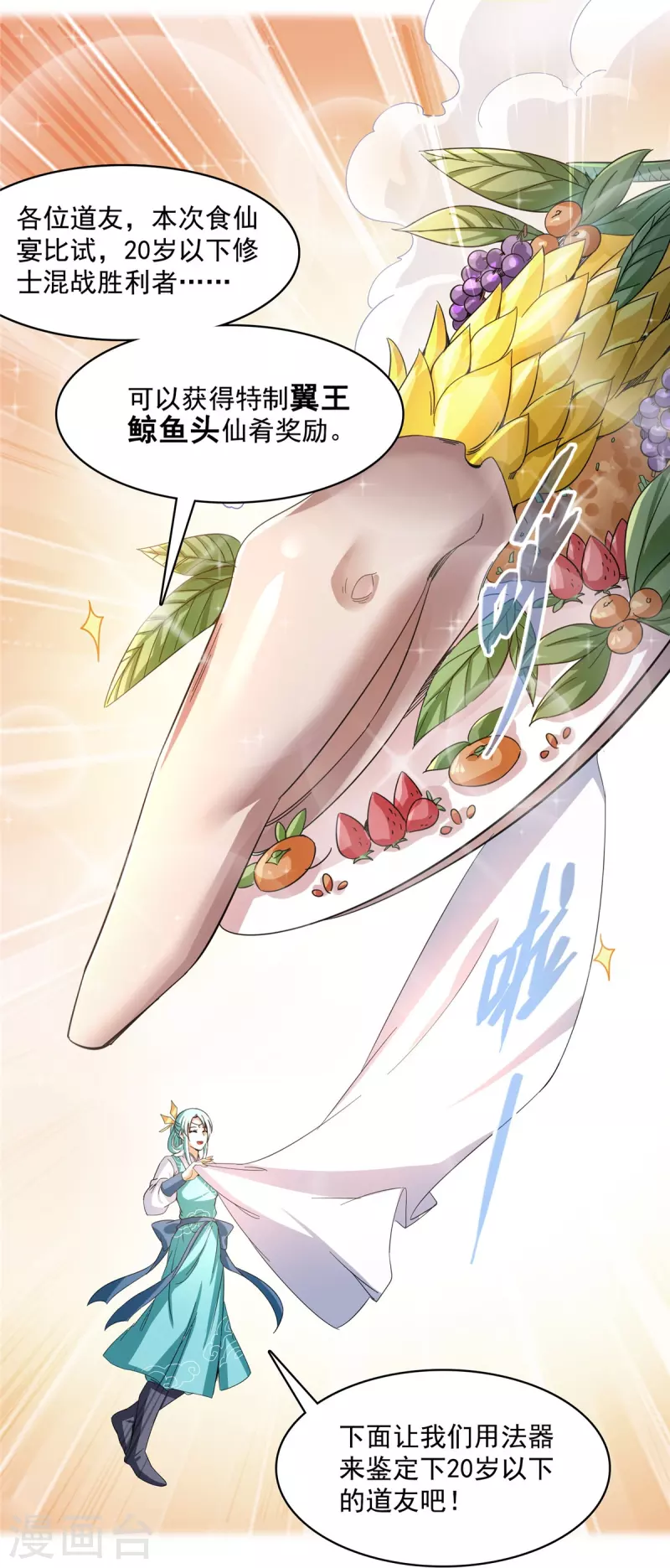 第465话 梦境里的小白 第4页