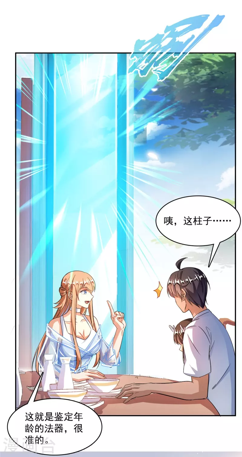 第465话 梦境里的小白 第5页