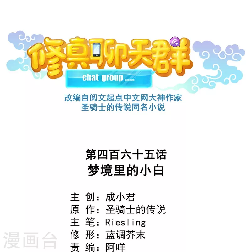 第465话 梦境里的小白 第7页