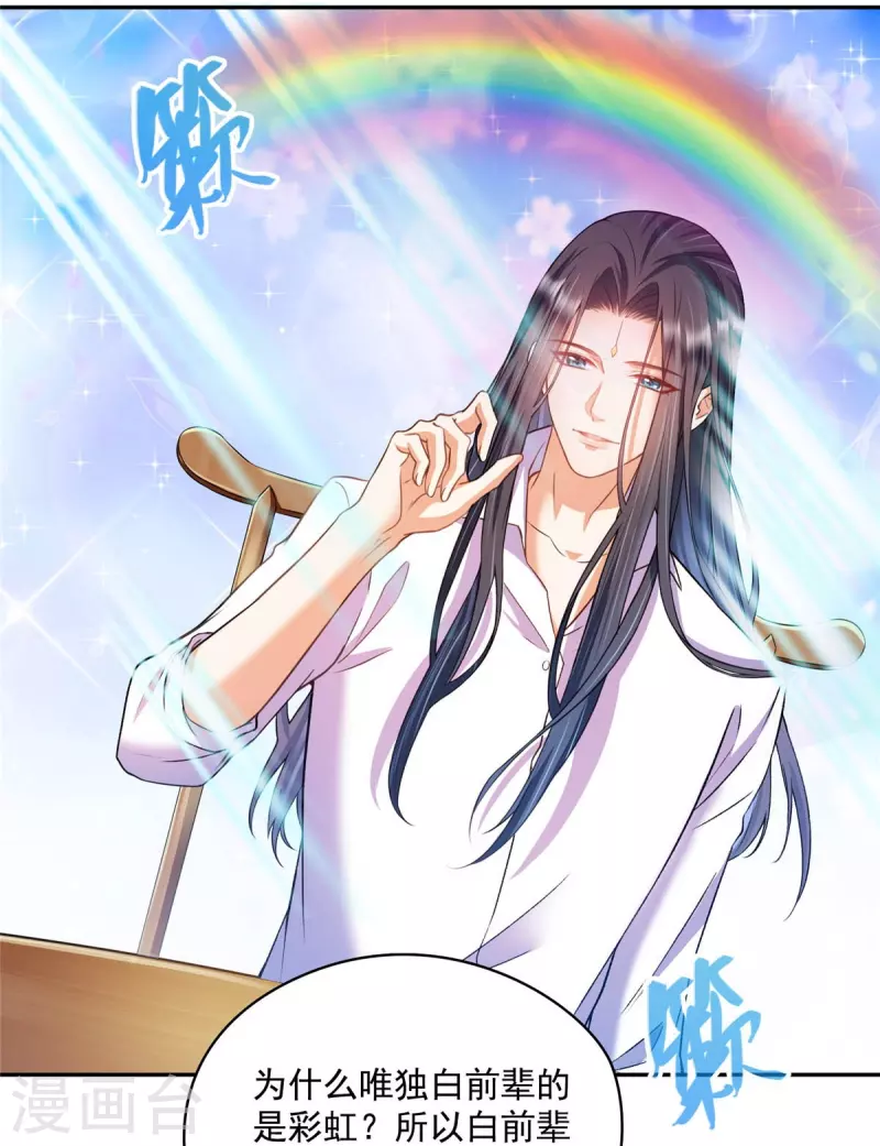 第465话 梦境里的小白 第9页