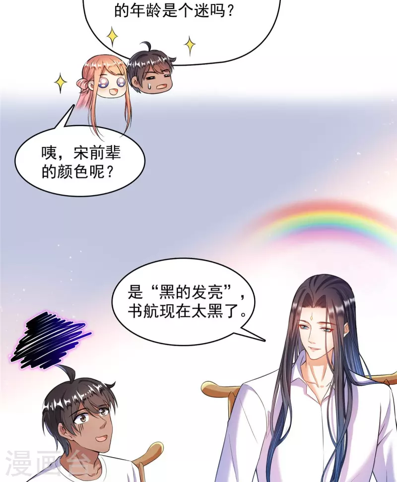第465话 梦境里的小白 第10页