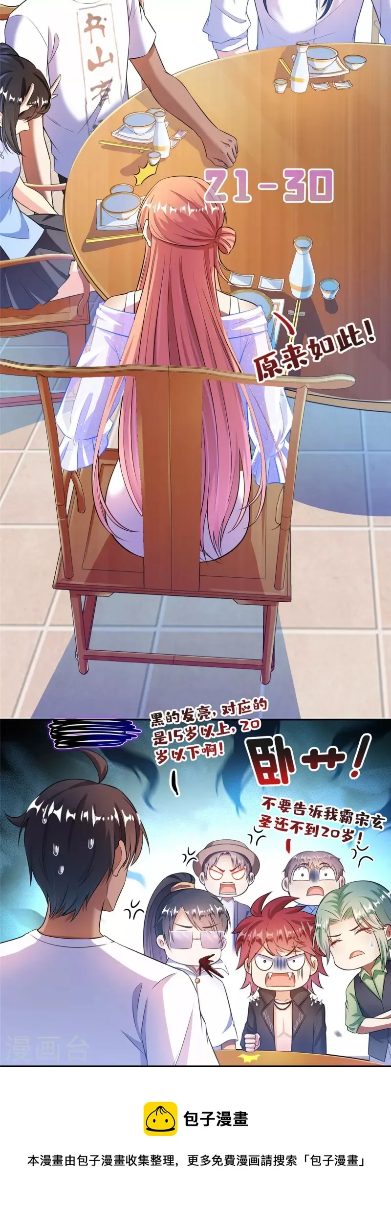 第465话 梦境里的小白 第11页