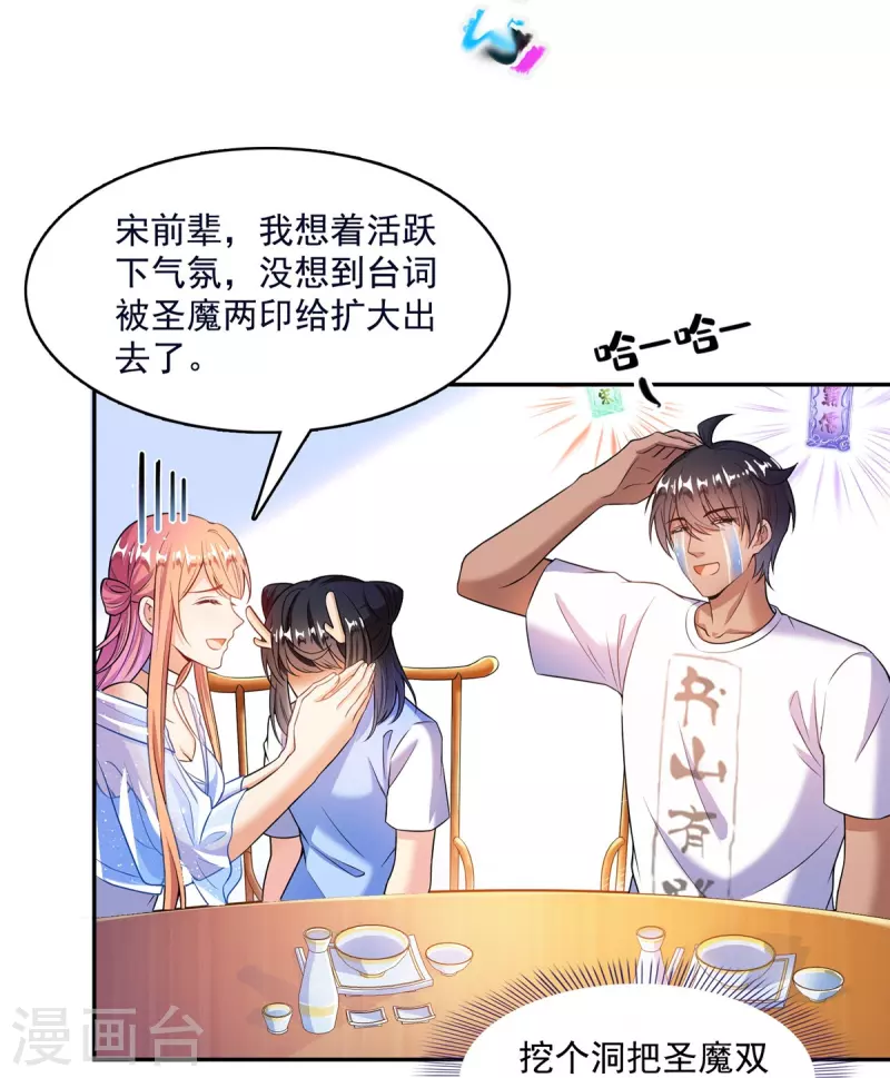 第465话 梦境里的小白 第15页