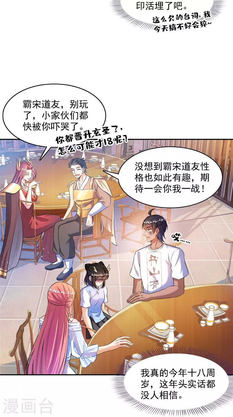 第465话 梦境里的小白 第16页