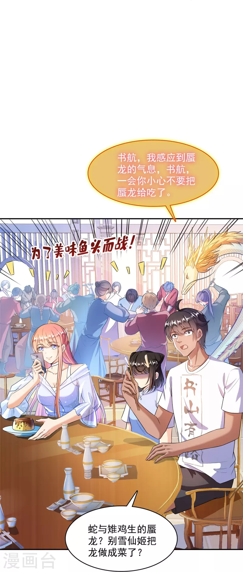 第465话 梦境里的小白 第17页