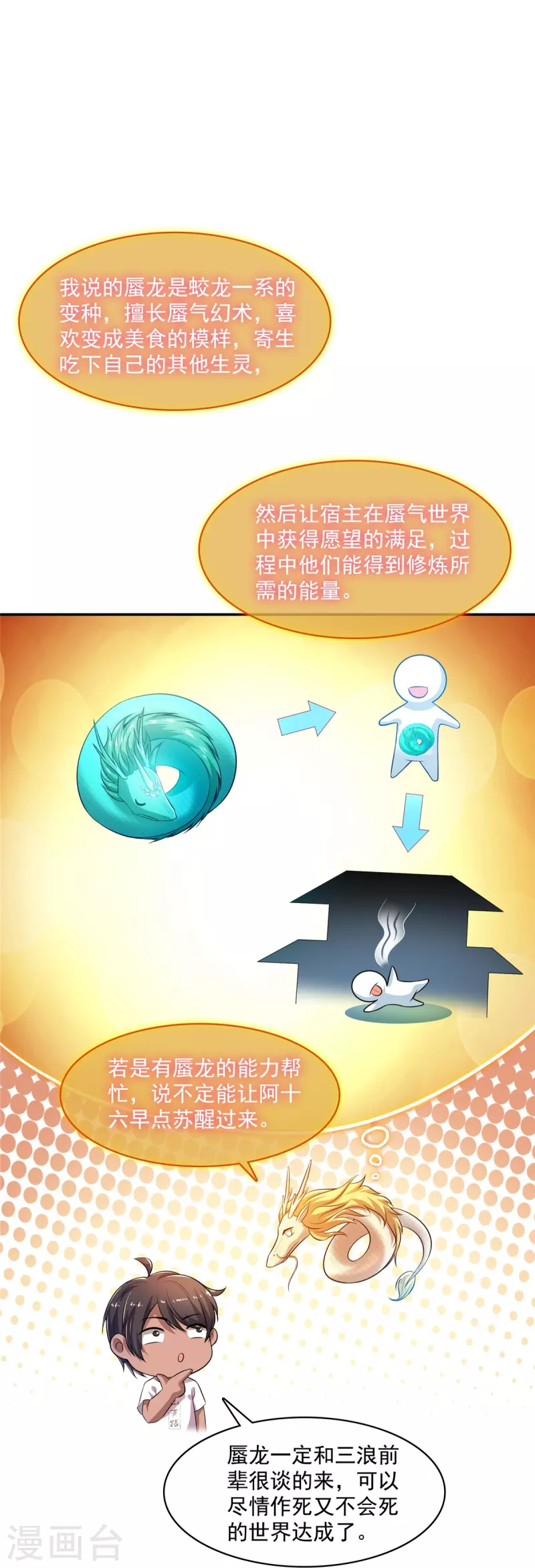 第465话 梦境里的小白 第18页