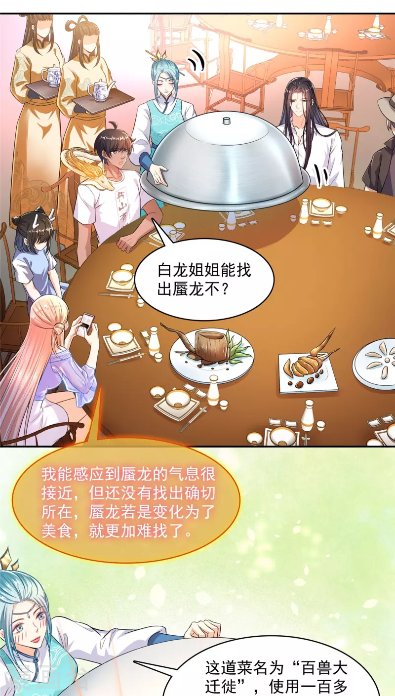 第465话 梦境里的小白 第19页
