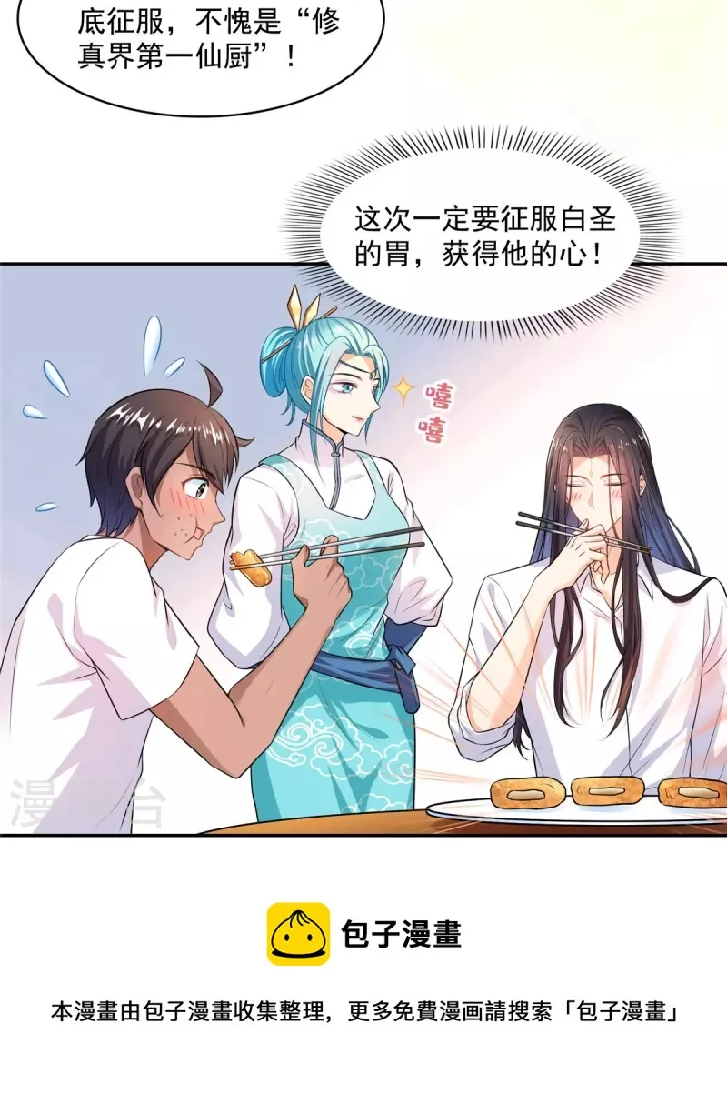 第465话 梦境里的小白 第21页