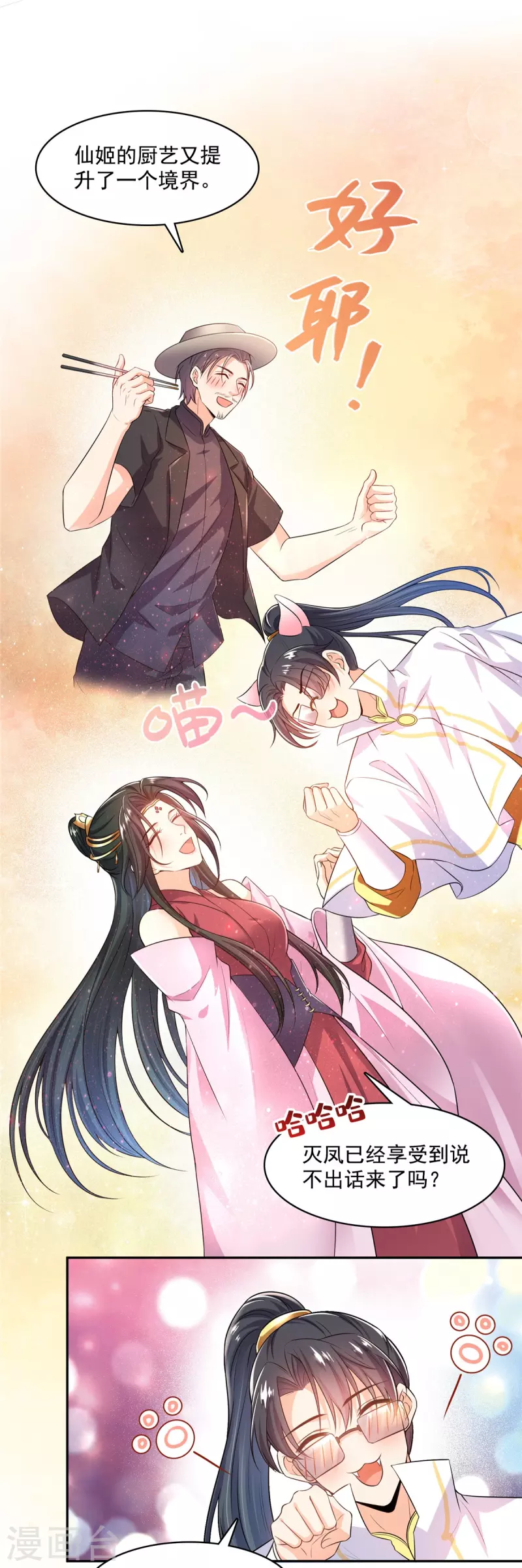 第465话 梦境里的小白 第22页