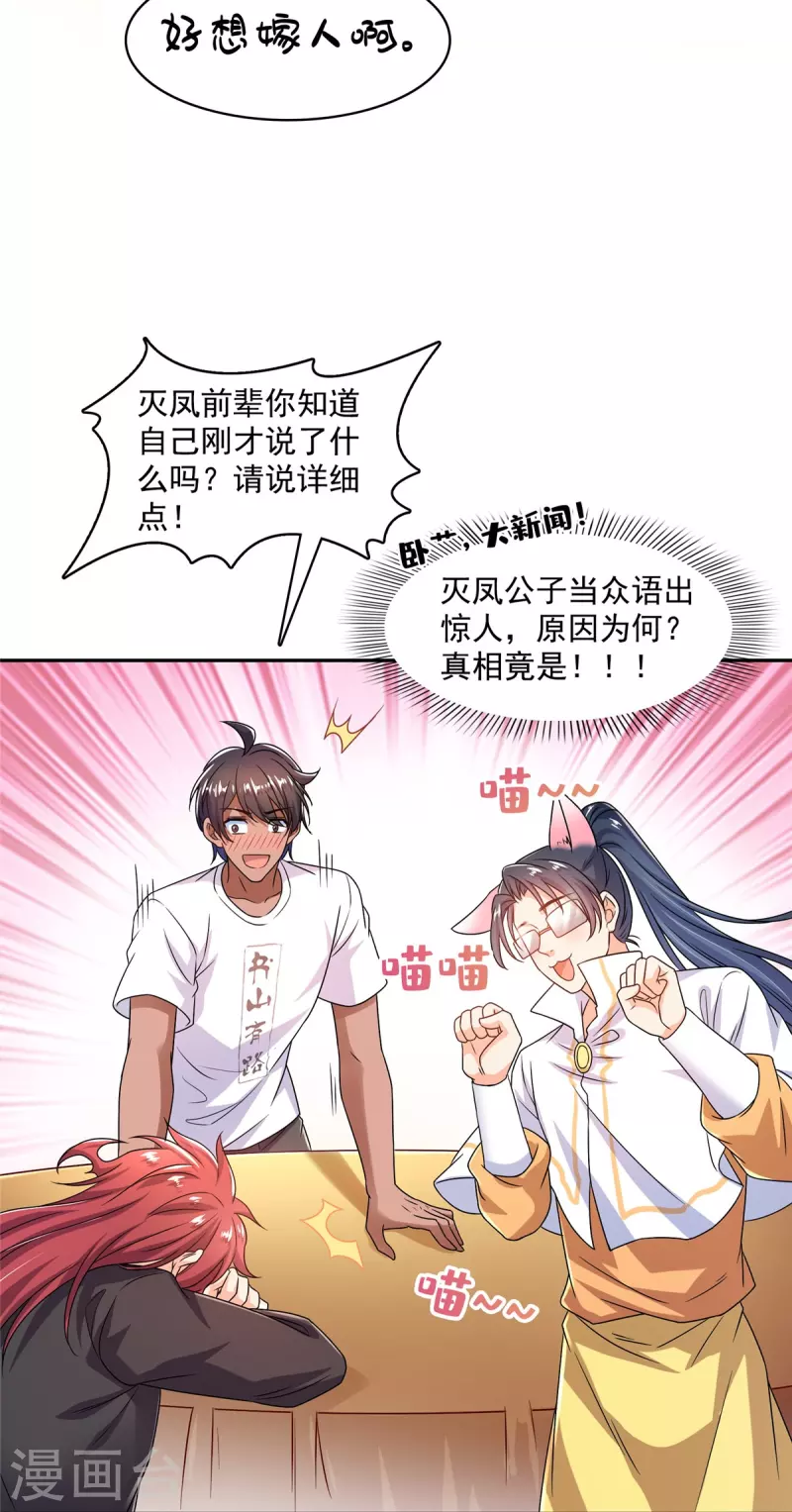 第465话 梦境里的小白 第23页