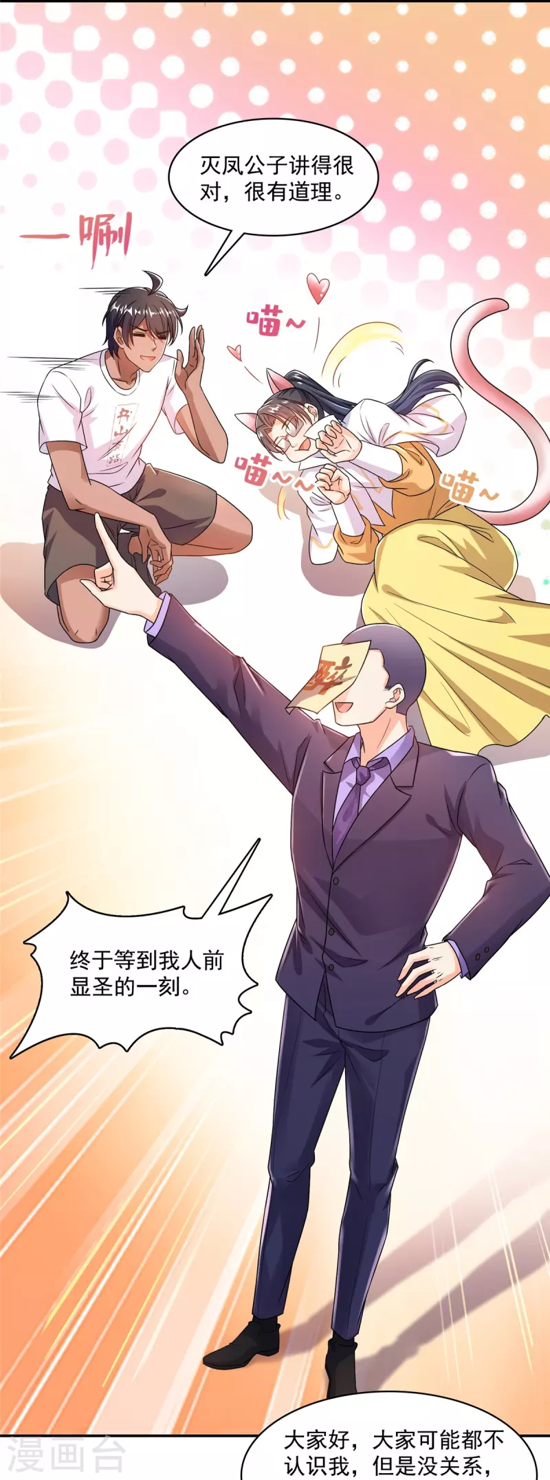 第465话 梦境里的小白 第24页