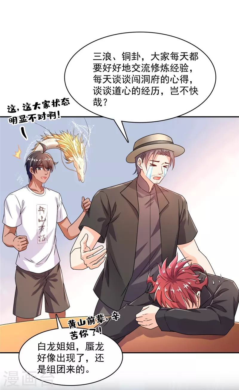 第465话 梦境里的小白 第26页