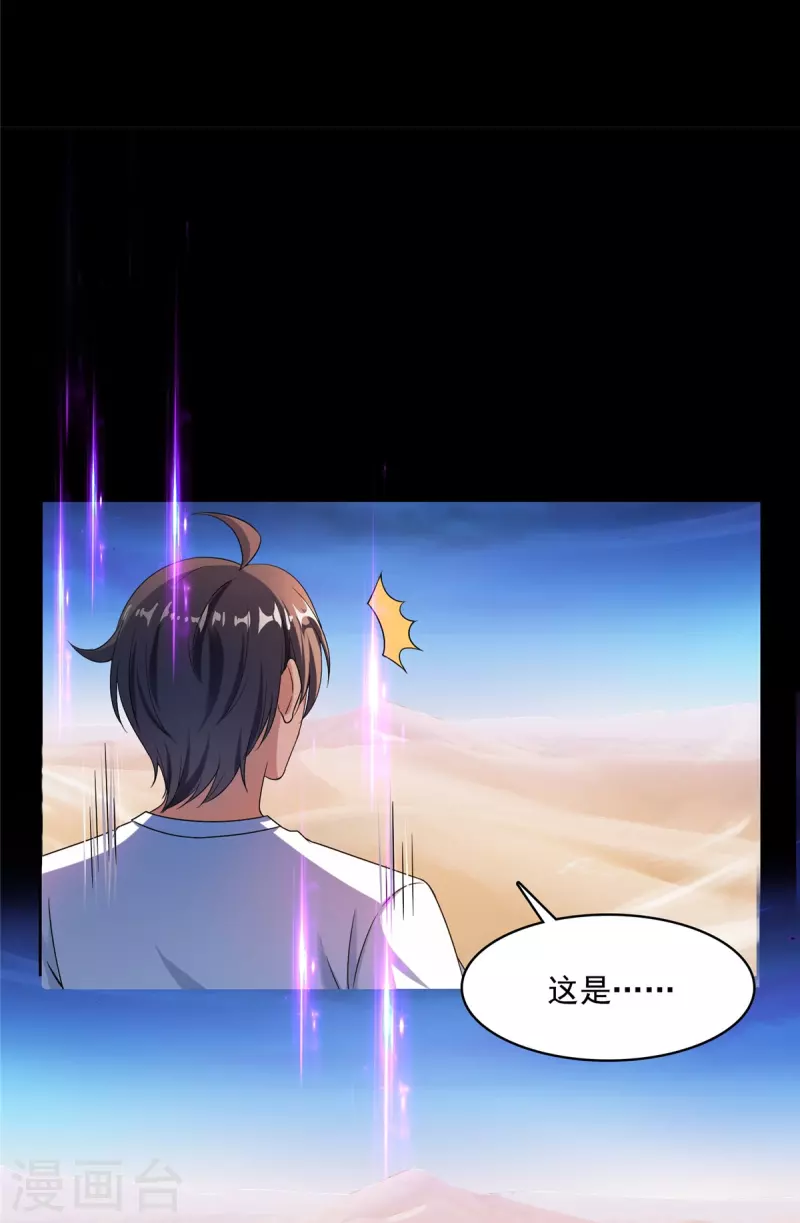 第465话 梦境里的小白 第29页