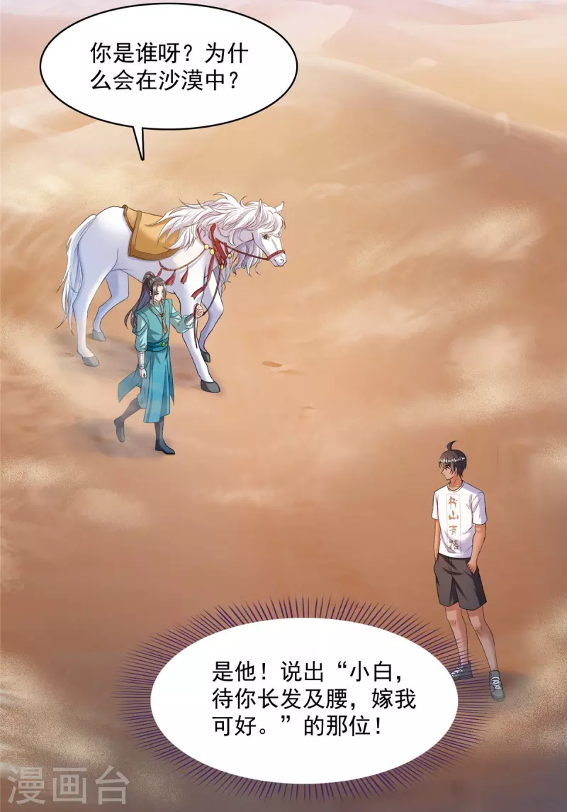 第465话 梦境里的小白 第30页