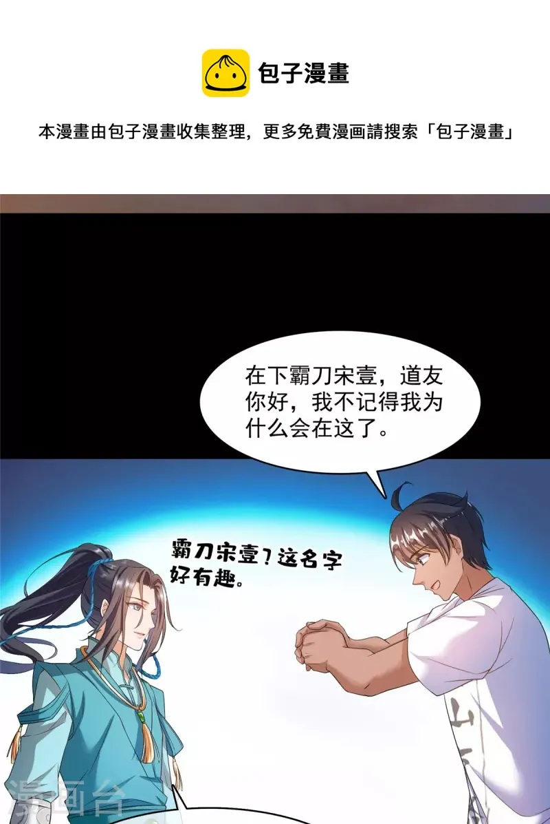 第465话 梦境里的小白 第31页