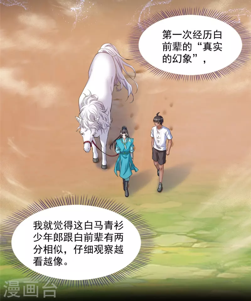 第465话 梦境里的小白 第33页