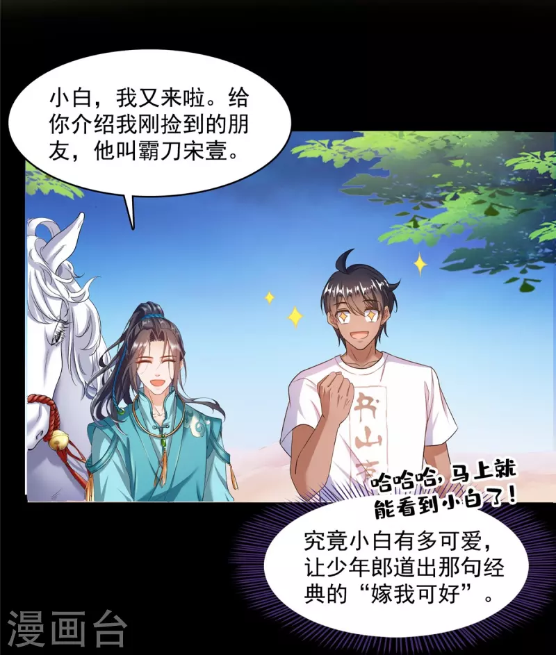 第465话 梦境里的小白 第34页