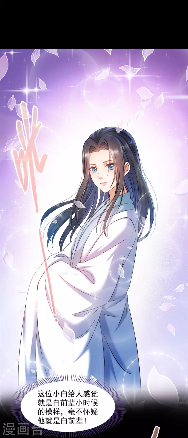 第465话 梦境里的小白 第35页