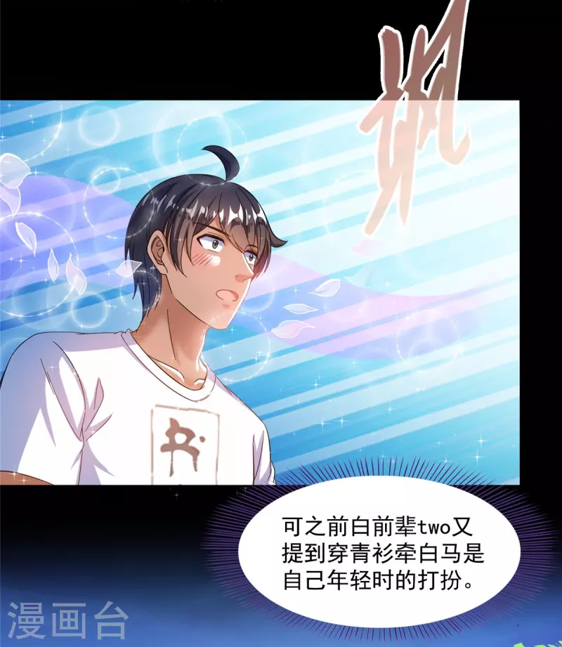 第465话 梦境里的小白 第36页