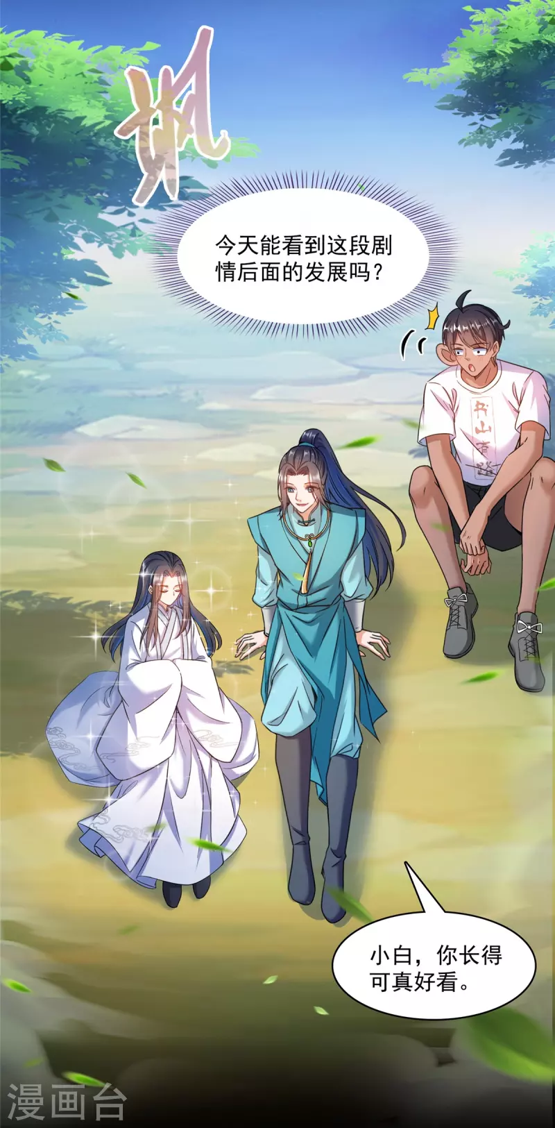 第465话 梦境里的小白 第37页