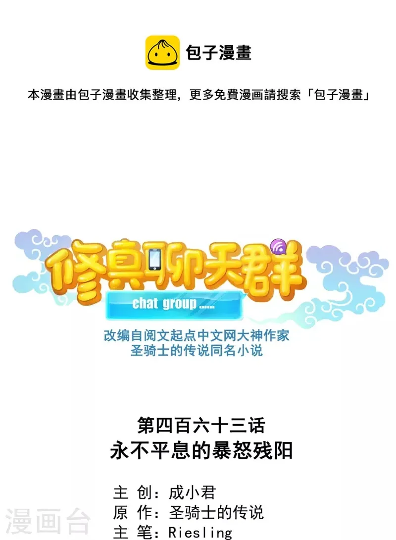 第463话 永不平息的暴怒残阳 第1页