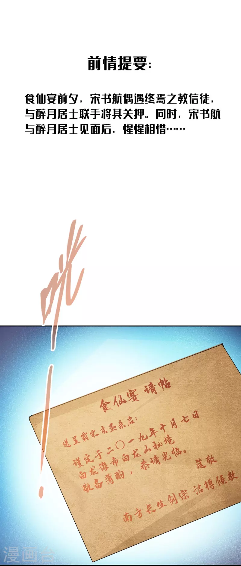 第463话 永不平息的暴怒残阳 第3页