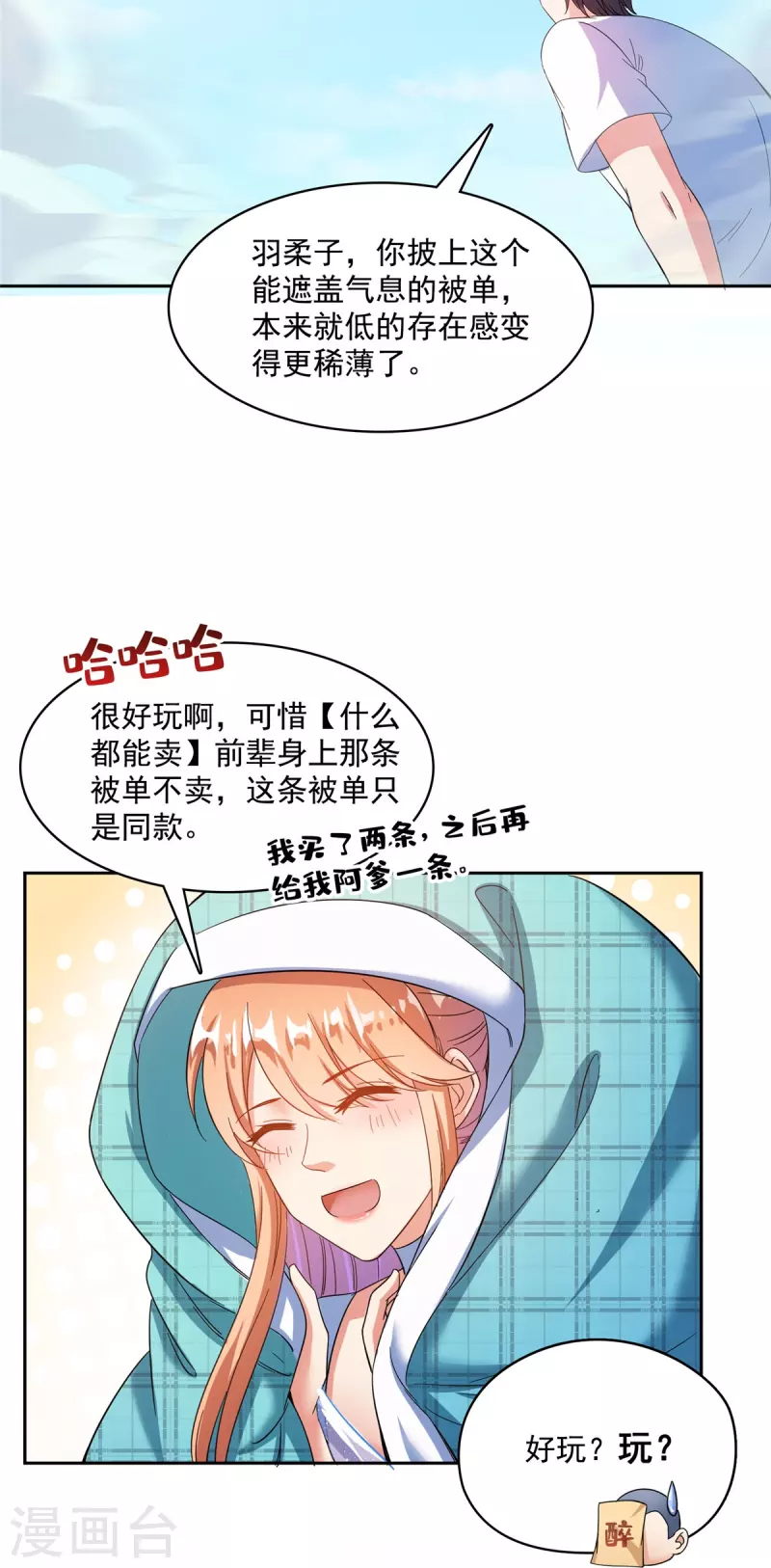 第463话 永不平息的暴怒残阳 第6页