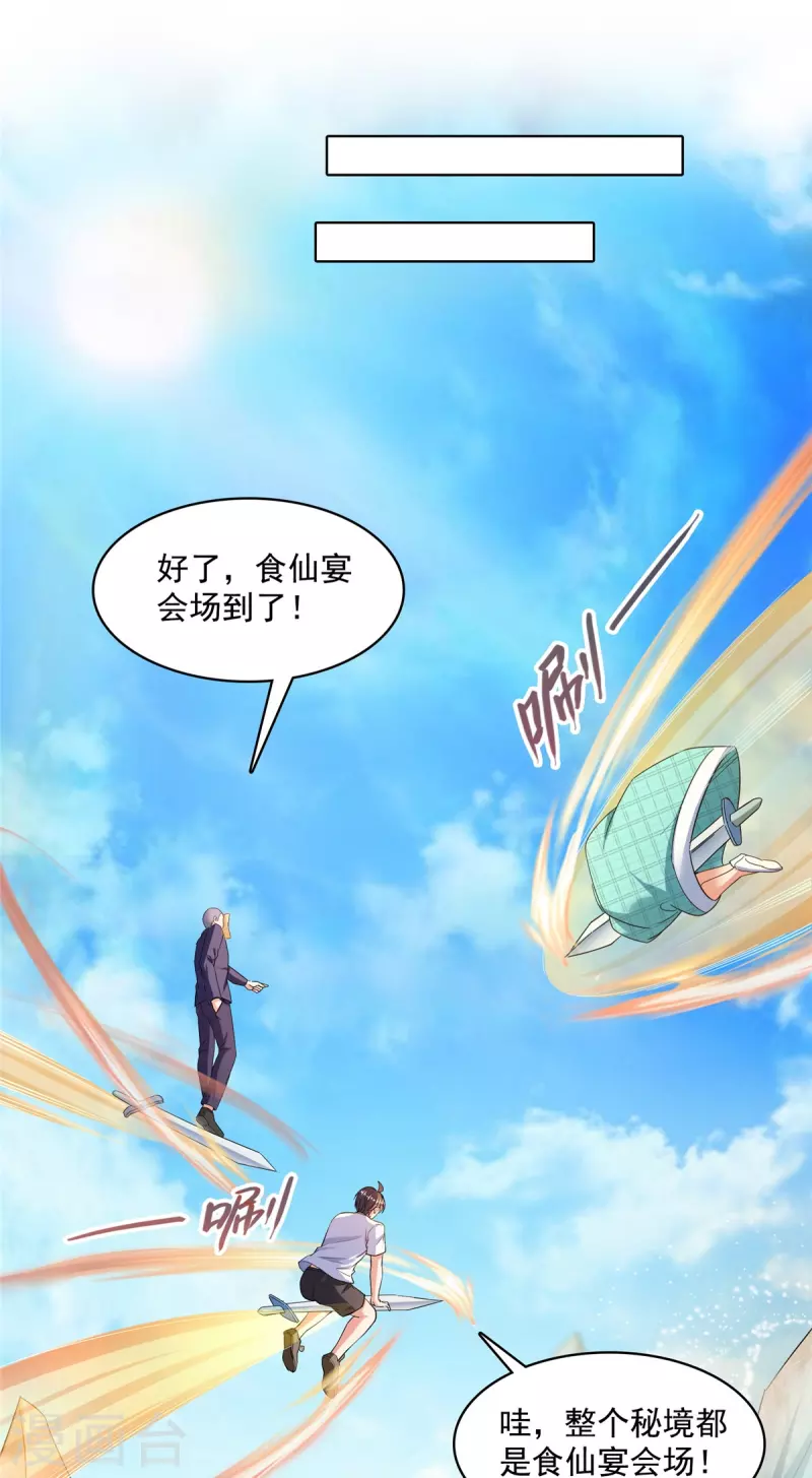 第463话 永不平息的暴怒残阳 第7页