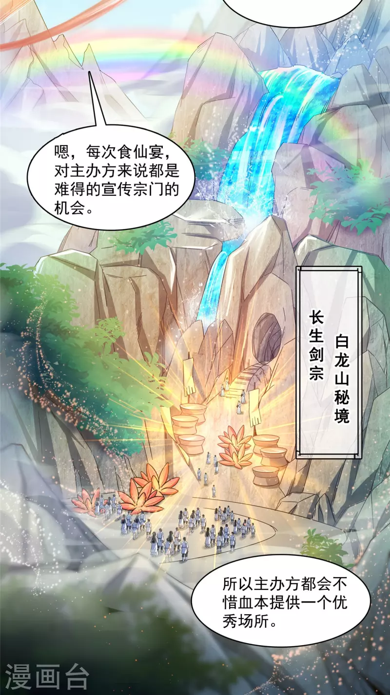 第463话 永不平息的暴怒残阳 第8页