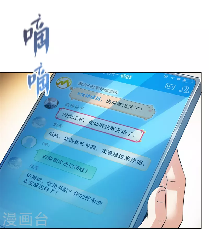 第463话 永不平息的暴怒残阳 第9页
