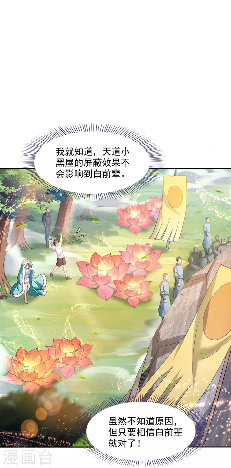 第463话 永不平息的暴怒残阳 第10页