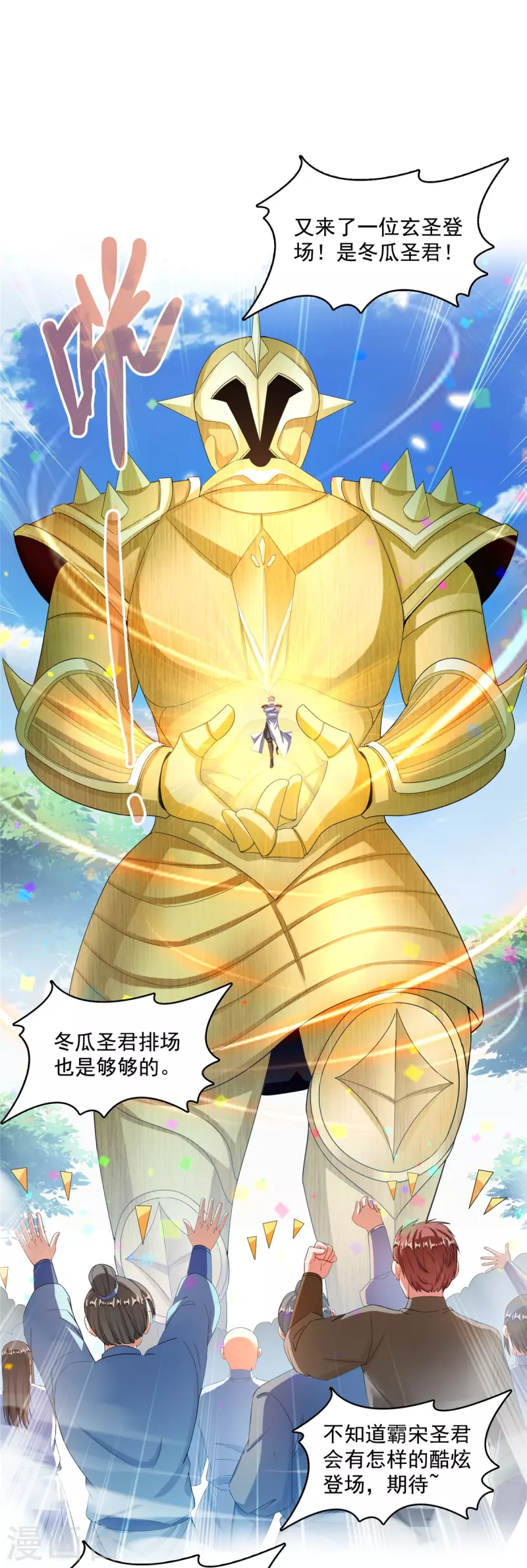 第463话 永不平息的暴怒残阳 第16页