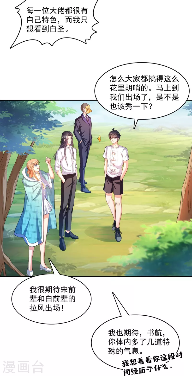 第463话 永不平息的暴怒残阳 第17页