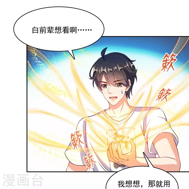 第463话 永不平息的暴怒残阳 第18页